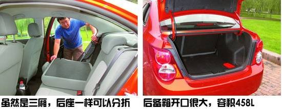 借力发力 体验雪佛兰爱唯欧三厢
