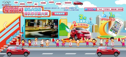 奇瑞新A1再掀都市生活用车新风暴