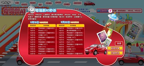 奇瑞新A1再掀都市生活用车新风暴