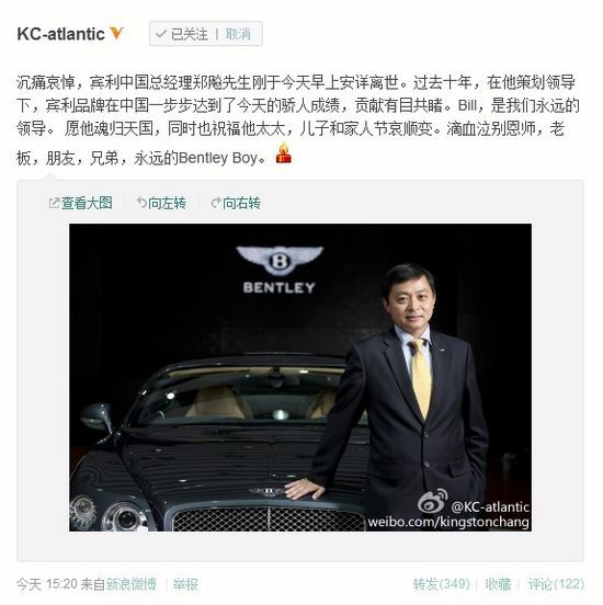 宾利中国副总经理微博相关内容