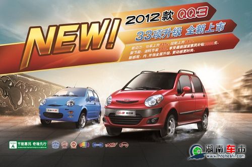 将节能进行到底 2012款奇瑞QQ全新上市