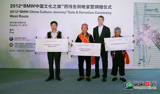 2012BMW中国文化之旅西线告别晚宴—捐赠仪式