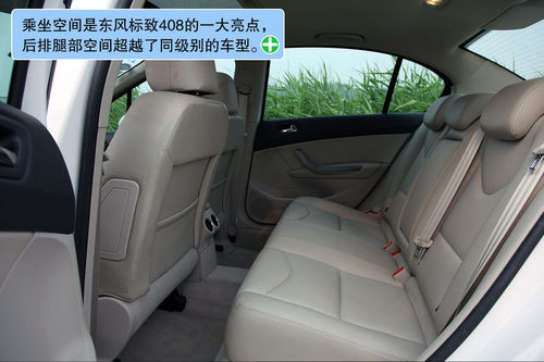 标致 408 实拍 图解 图片