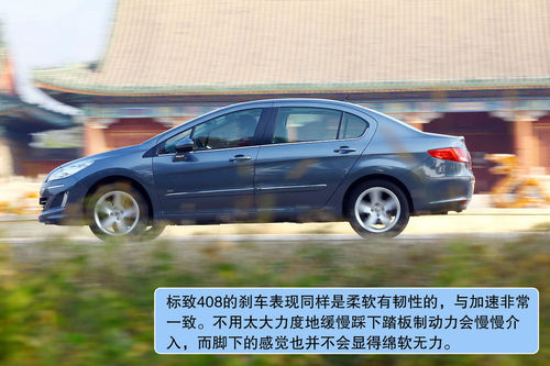 标致 408 实拍 评测 图片