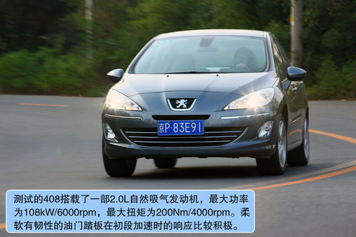 标致 408 实拍 评测 图片