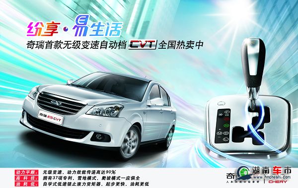 创“E”上市,奇瑞E5自动档(CVT)纷享易生活