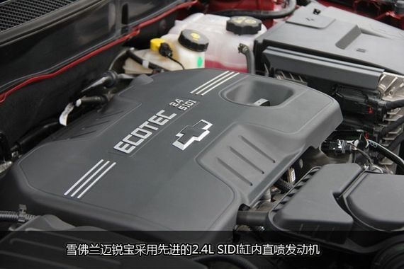 图为雪佛兰迈锐宝发动机