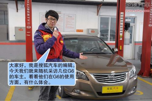 比亚迪 G6 实拍 图解 图片