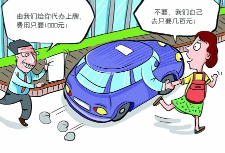 汽车消费可能存在的猫腻揭秘 认清忽悠计