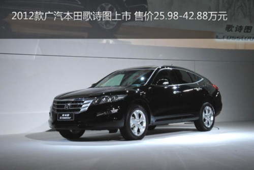 新款歌诗图上市 售价25.98-42.88万元