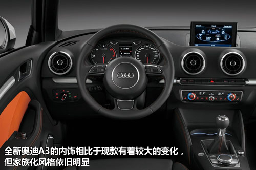 [新车前瞻]全新奥迪A3 新平台首个产物(2)