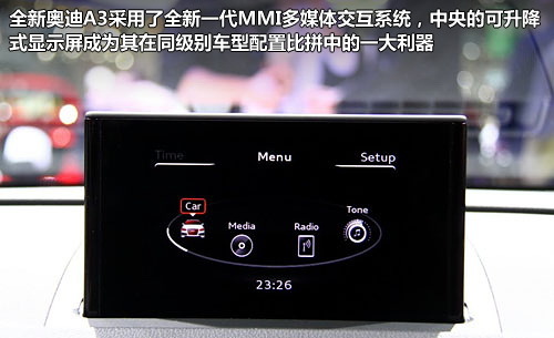 [新车前瞻]全新奥迪A3 新平台首个产物(2)