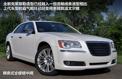新克莱斯勒300C 北京车展发布6月将入华