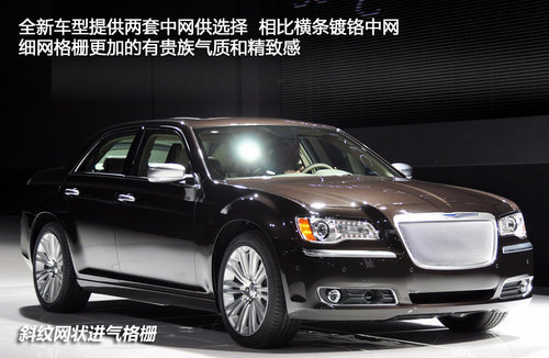 新克莱斯勒300C 北京车展发布6月将入华