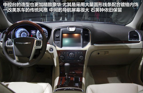 新克莱斯勒300C 北京车展发布6月将入华(2)