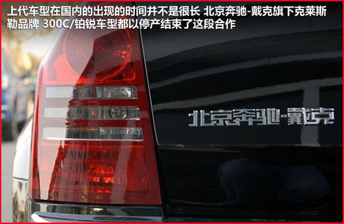 新克莱斯勒300C 北京车展发布6月将入华(2)