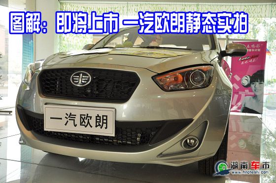 一汽欧朗