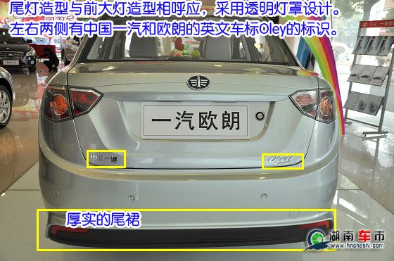 一汽欧朗