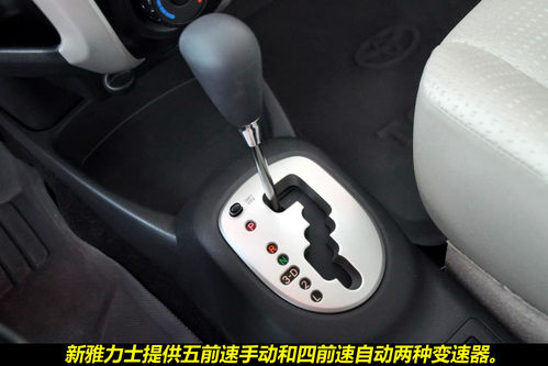 丰田 雅力士 实拍 图解 图片