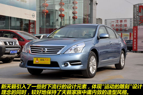 日产 天籁 实拍 图解 图片