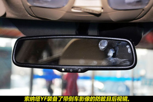 现代 索纳塔八 实拍 图解 图片