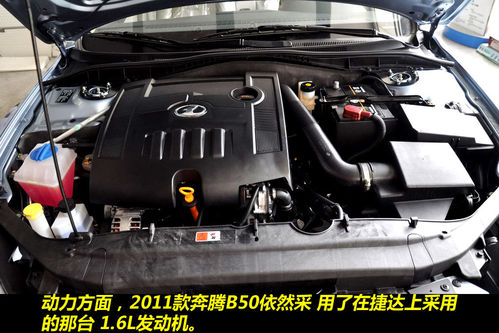 奔腾 B50 实拍 图解 图片