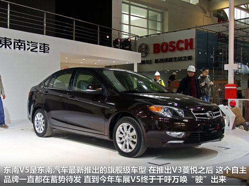 东南汽车  V5 概念车