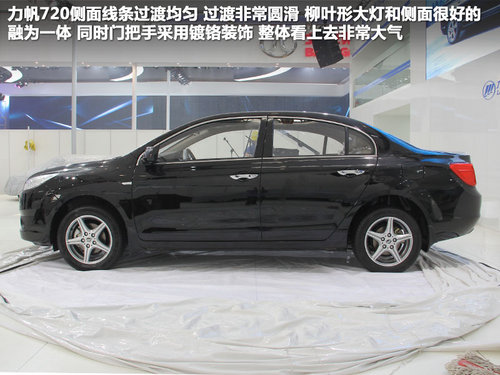 抢先提前曝光 北京车展探馆实拍力帆720