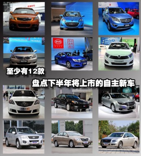 至少12款 盘点下半年将上市的自主新车