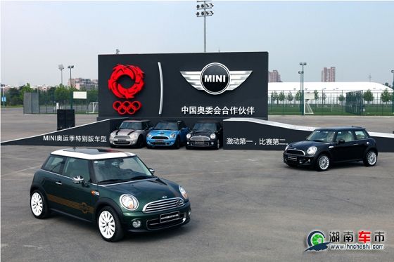 MINI奥运季特别限量版车型合影