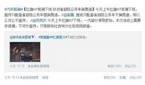 红旗H7正式下线 2013年向市场开放
