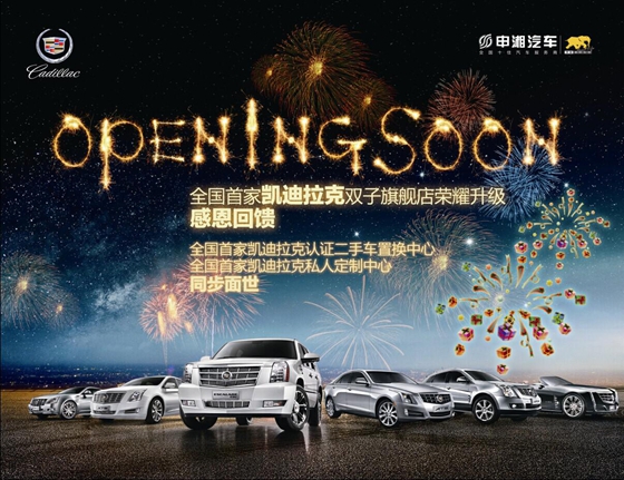 湖南凯迪拉克有惠又“油”礼 惊喜送不停